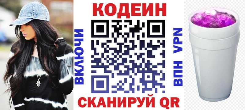 Кодеиновый сироп Lean напиток Lean (лин) Чудово